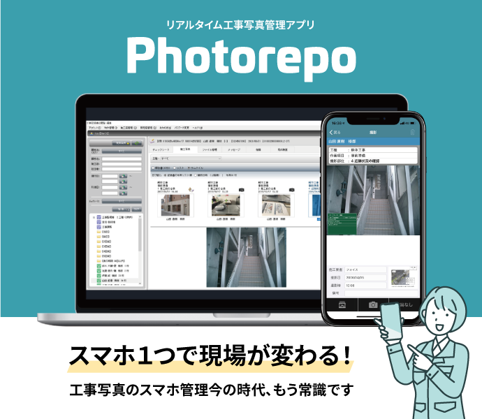 現場の見える化 フォトレポ